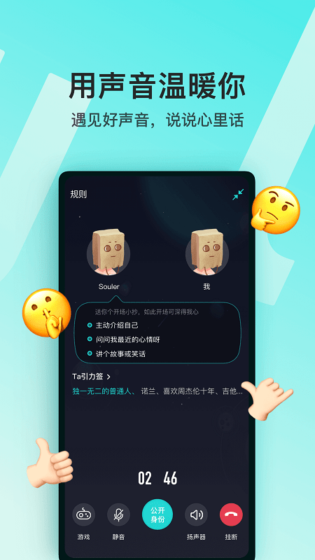 灵魂软件soul