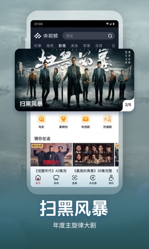 央视频app