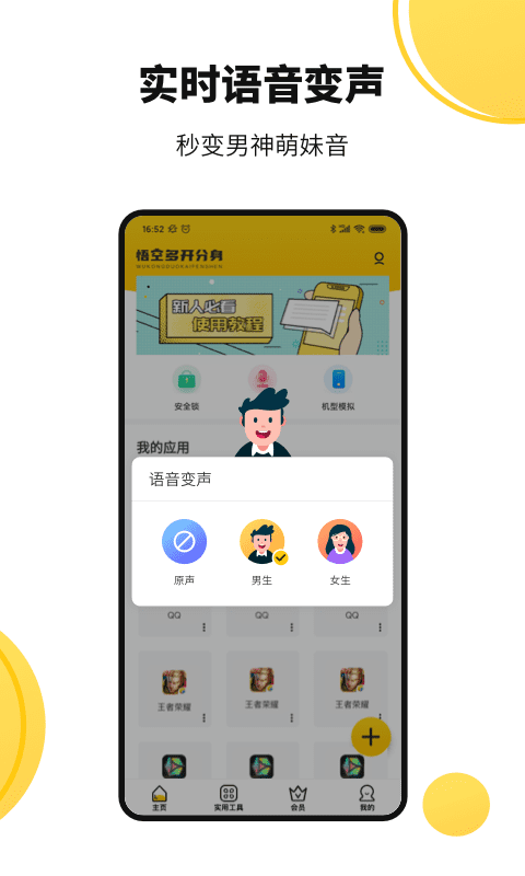 悟空多开分身软件