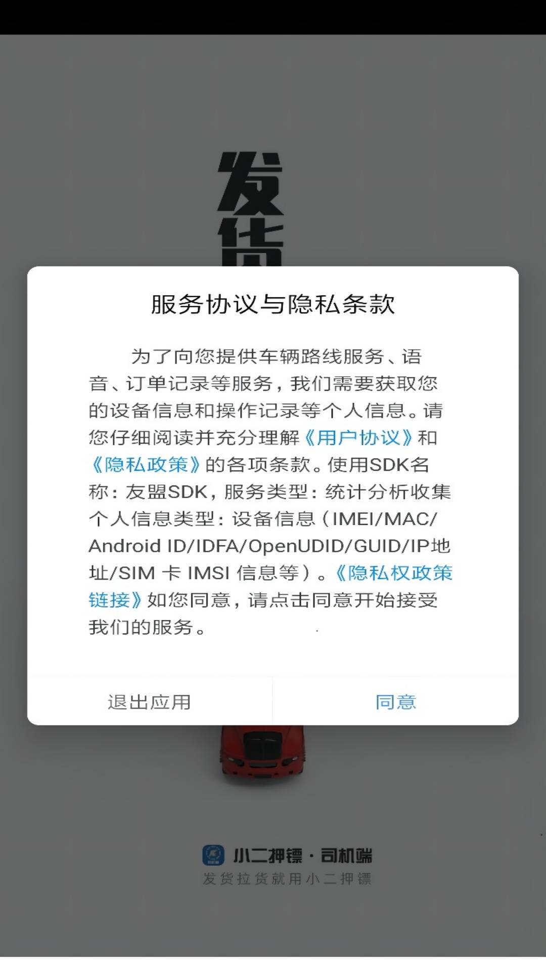 运运司机端