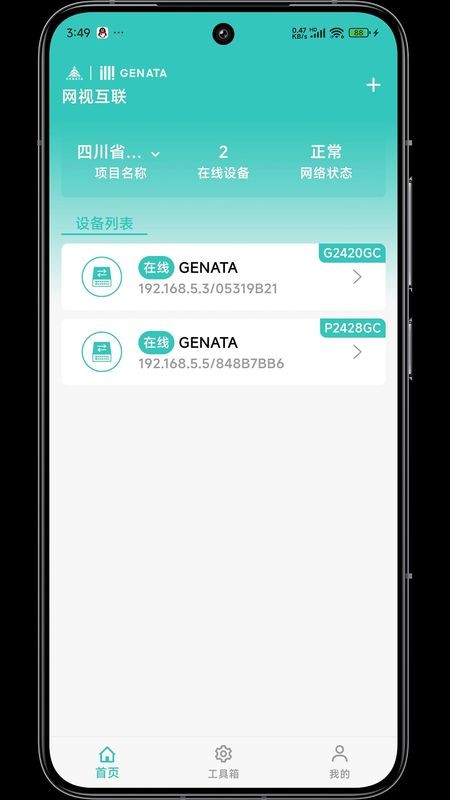网视互联