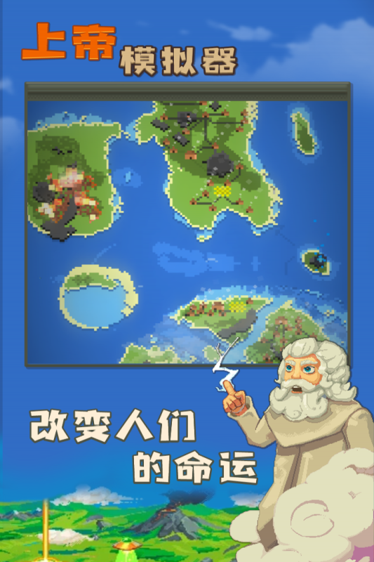 上帝模拟器正版
