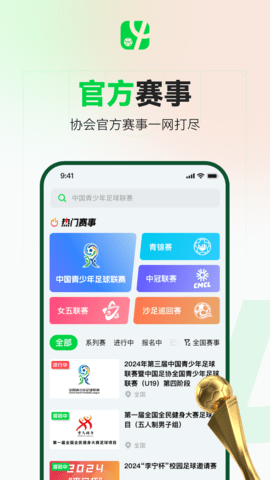 足球中国
