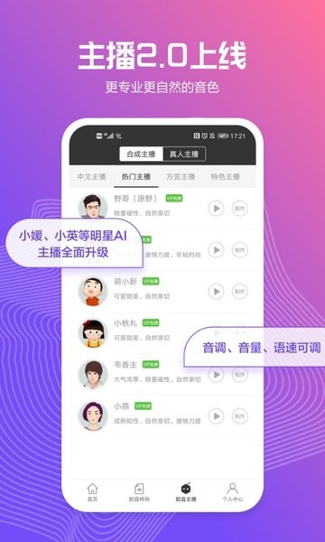 讯飞配音阁