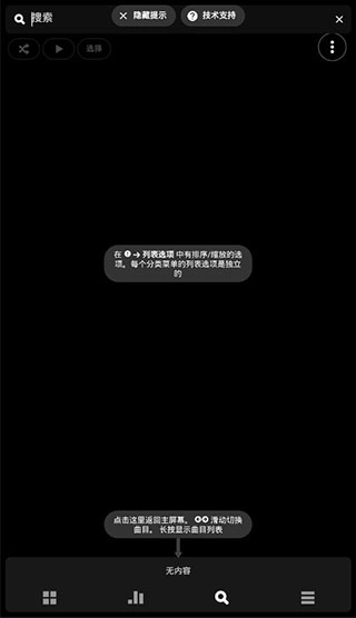 Poweramp完全免费破解汉化安卓版使用方法4