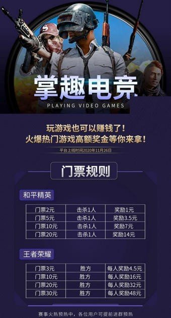 掌趣电竞app手机版