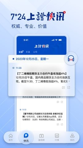上海证券报
