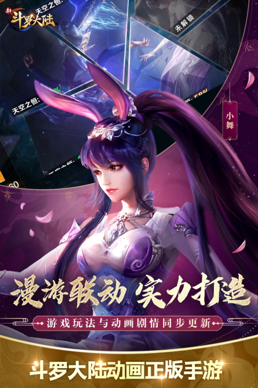 新斗罗大陆正版