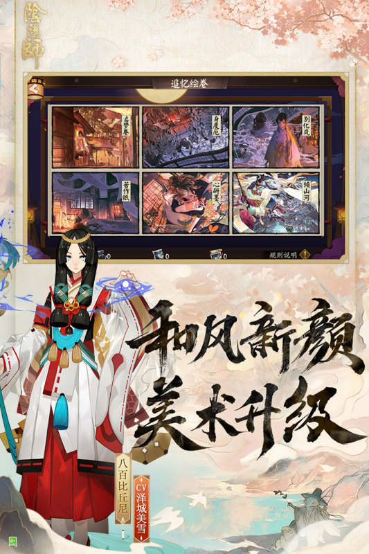 阴阳师正版