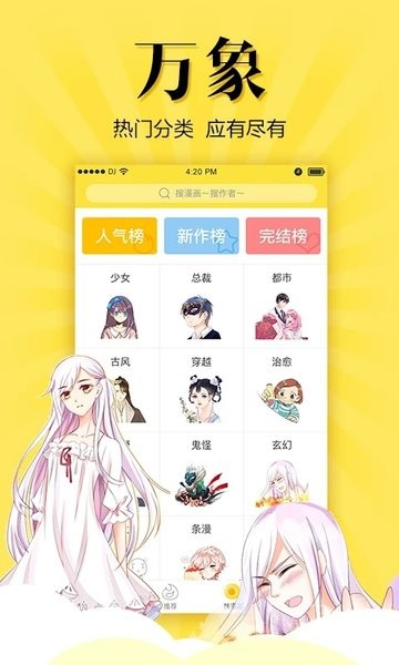 悠漫部落漫画