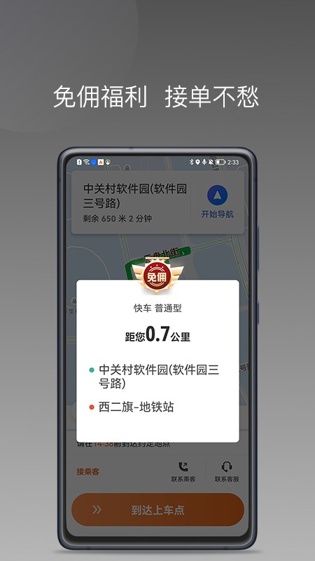 玖玖司机端
