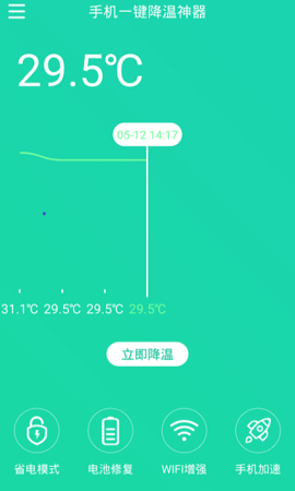 手机一键降温神器安卓版