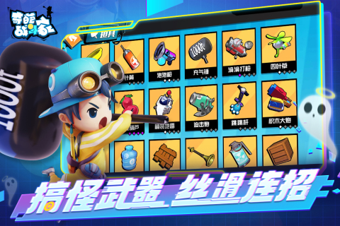 奇葩战斗家正版最新版