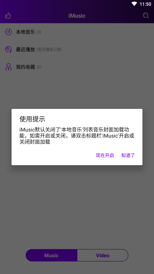 爱听app