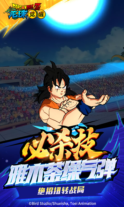 龙珠觉醒九游版