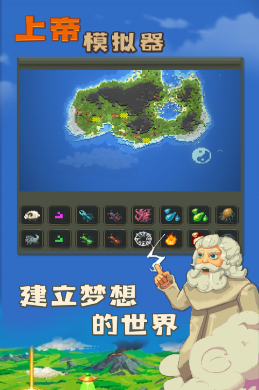 上帝模拟器正版