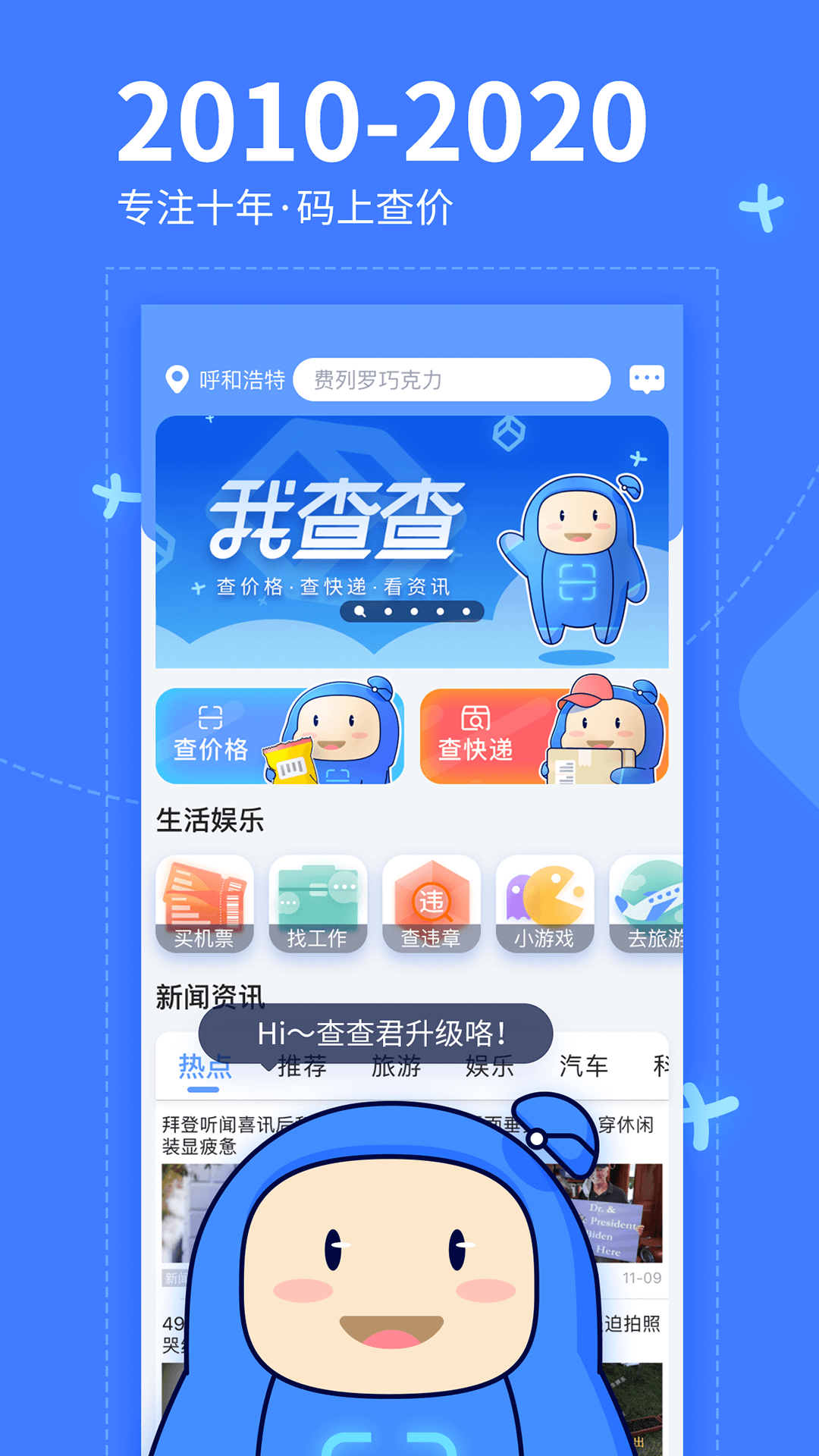 我查查app最新版