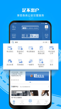 交管12123最新版app