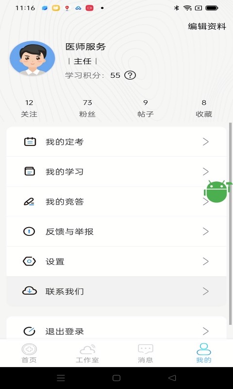 山东医师服务官方版