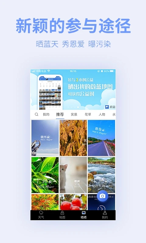 蔚蓝地图手机版