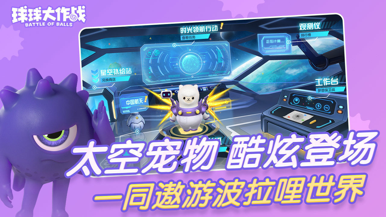 球球大作战游戏
