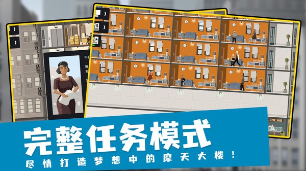 摩天计划汉化内置菜单版