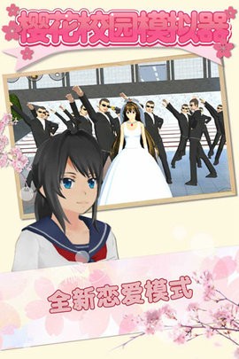 樱花校园模拟器最新无广告版