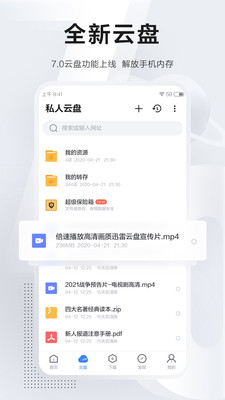 迅雷手机版最新版
