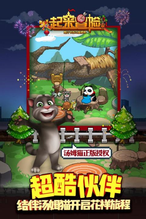 一起来冒险手机版