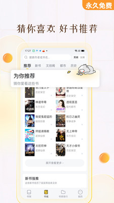 塔读小说免费版app