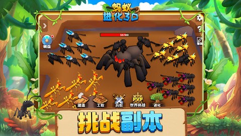 蚂蚁进化3D解锁版