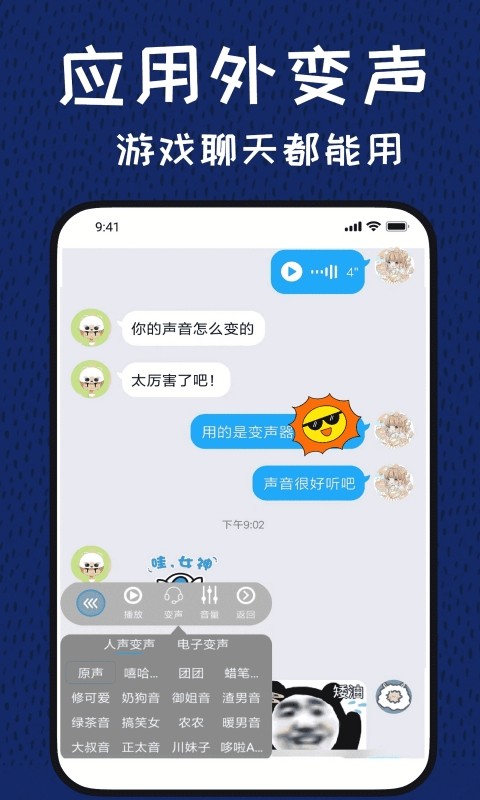 声优变声器