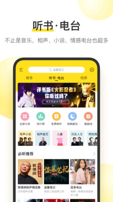 酷我音乐永久免费版