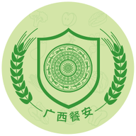 广西餐安