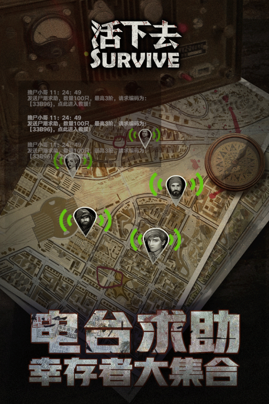 活下去正版