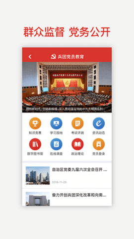 兵团干部网院