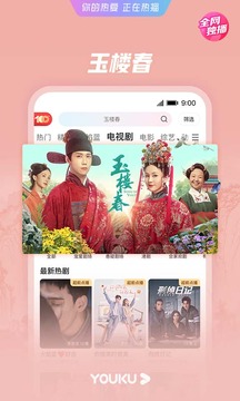 优酷视频最新版2021