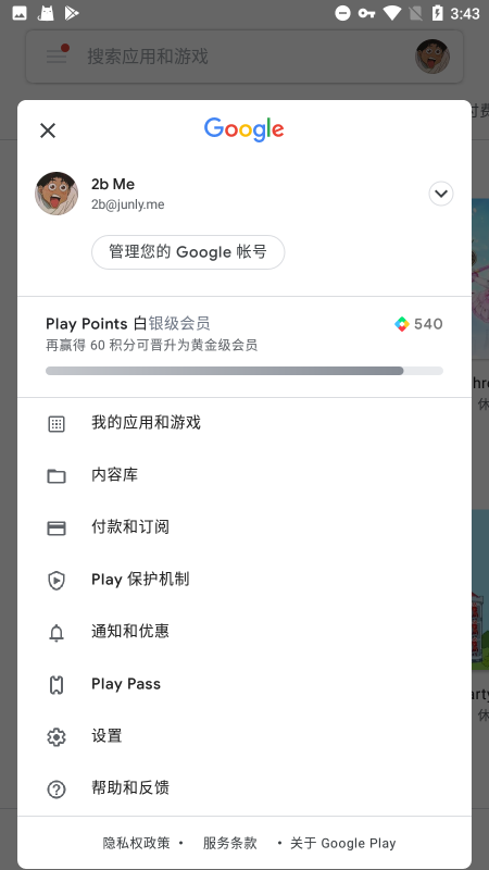 谷歌play服务框架(Google Play ser
