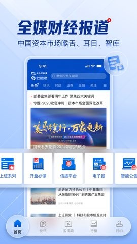 上海证券报