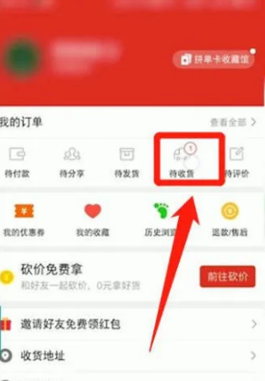 手机拼多多安全