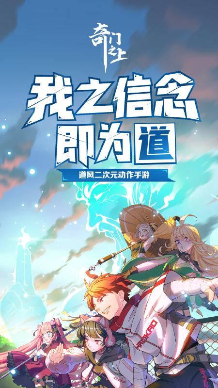 奇门之上手游最新版
