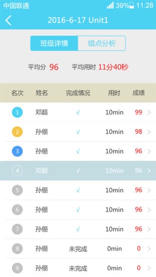 优教学教师端