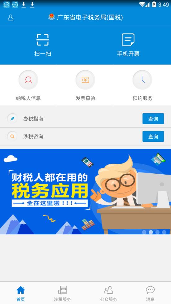 广东电子税务局