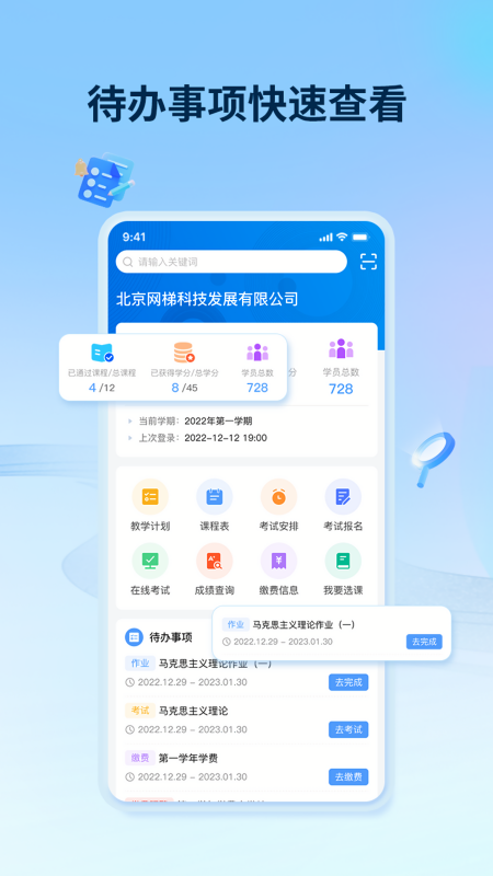 睿学app