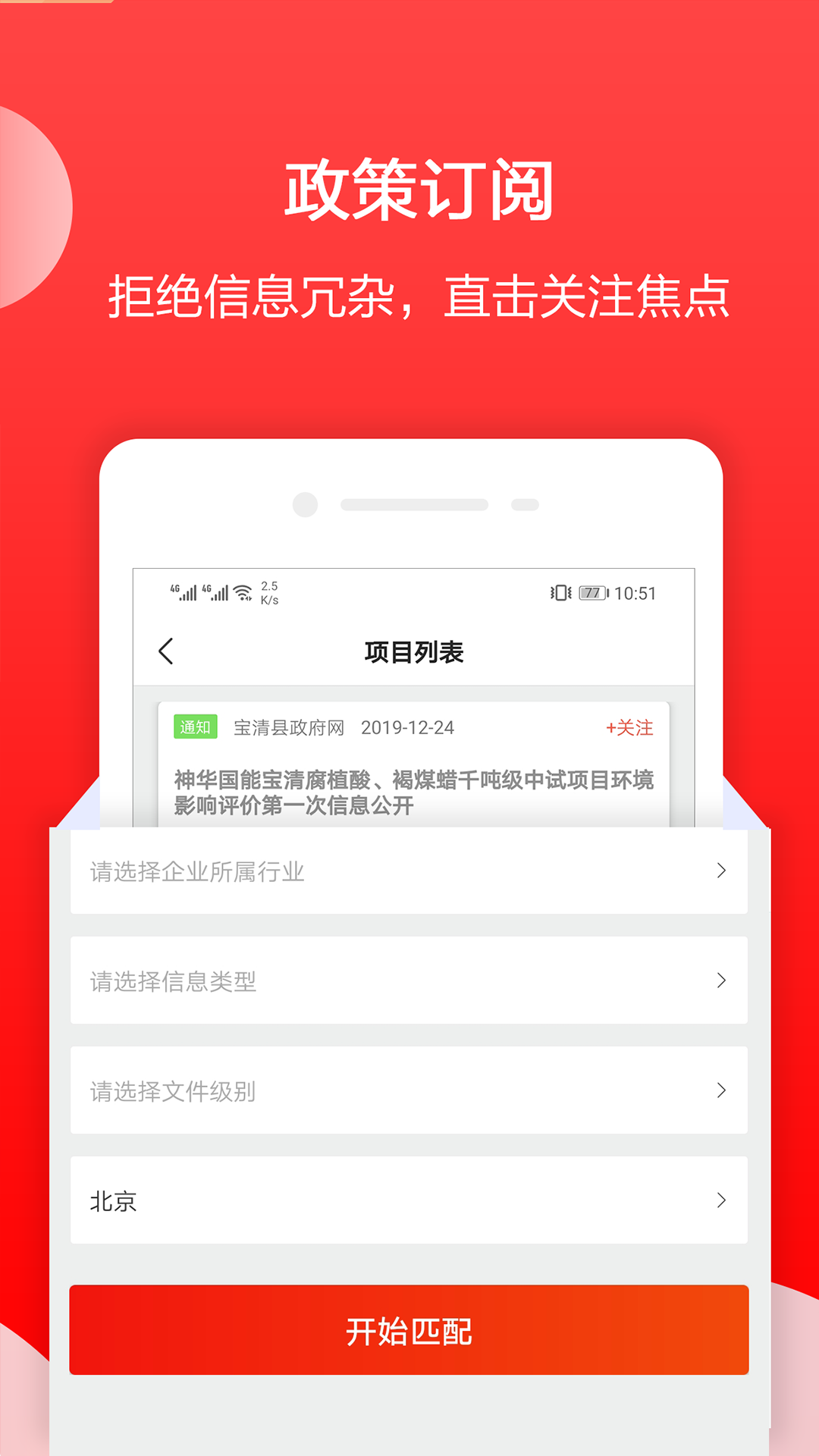 政策快报免费版