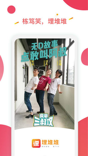 tvb埋堆堆app