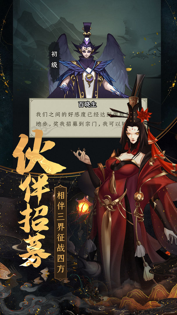 一起来修仙(BecomeImmortal)安卓版