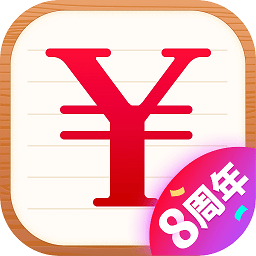 随手记专业版