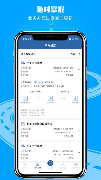 交管12123下载