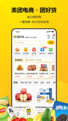 美团app2021手机版（Meituan）